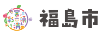 福島県福島市
