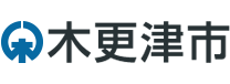 千葉県木更津市