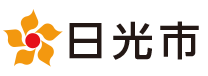 栃木県日光市