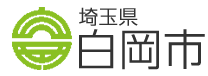埼玉県白岡市