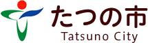兵庫県たつの市