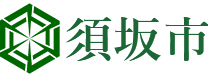 長野県須坂市